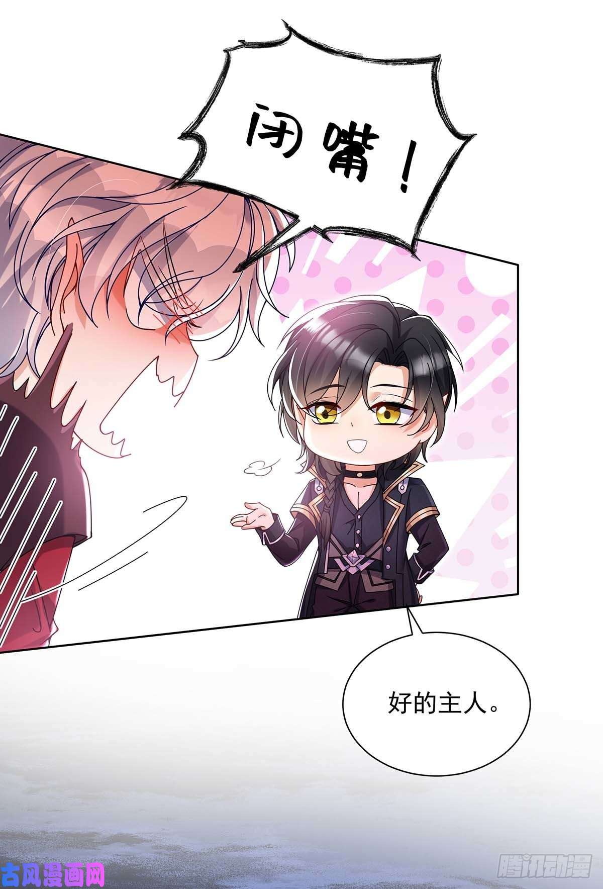 狩受不亲之引狼入室第26话 我的身心皆属于主人