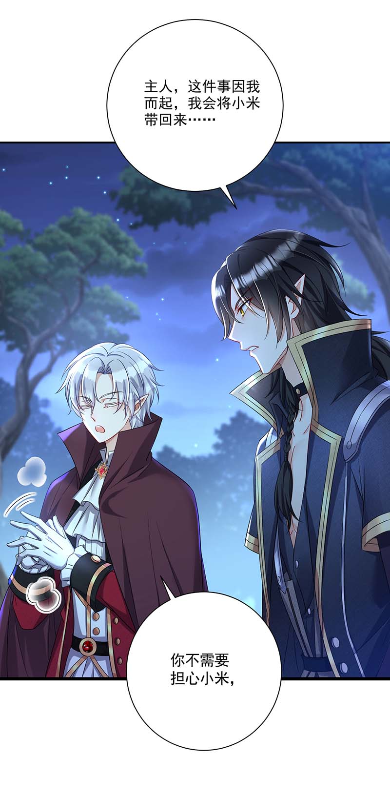 狩受不亲之引狼入室第25话 我的身心皆属于主人