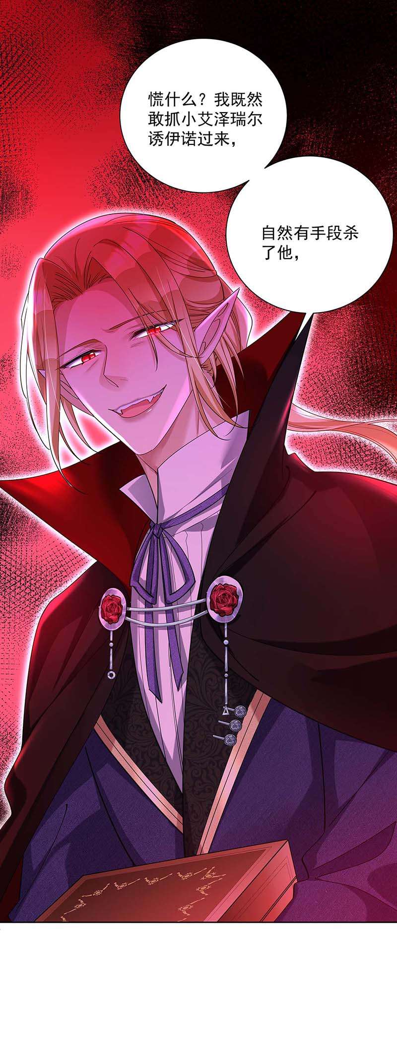 狩受不亲之引狼入室第26话 命只有一条