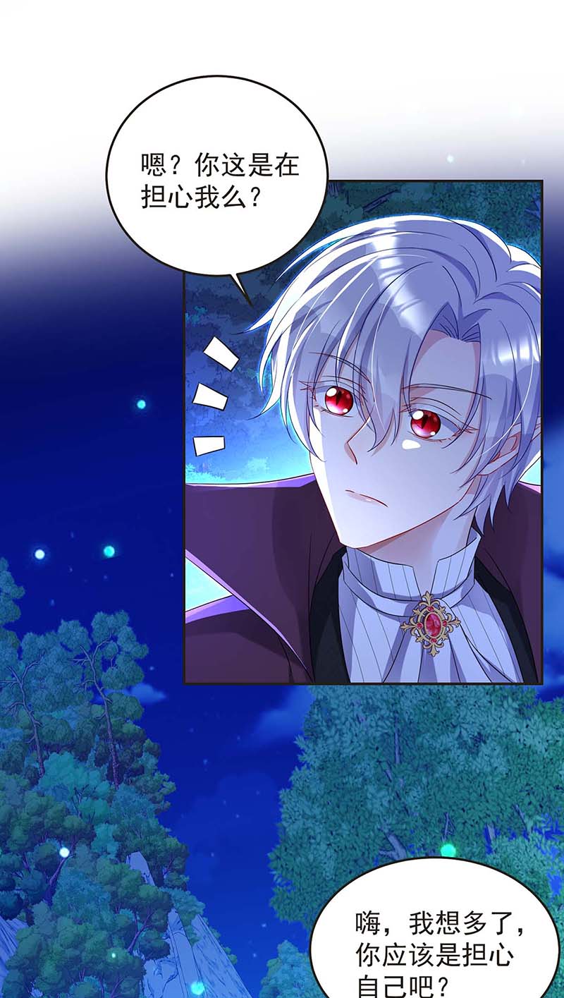 狩受不亲之引狼入室第27话 我会保护好你的