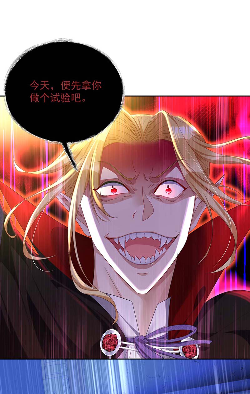 狩受不亲之引狼入室第27话 我会保护好你的