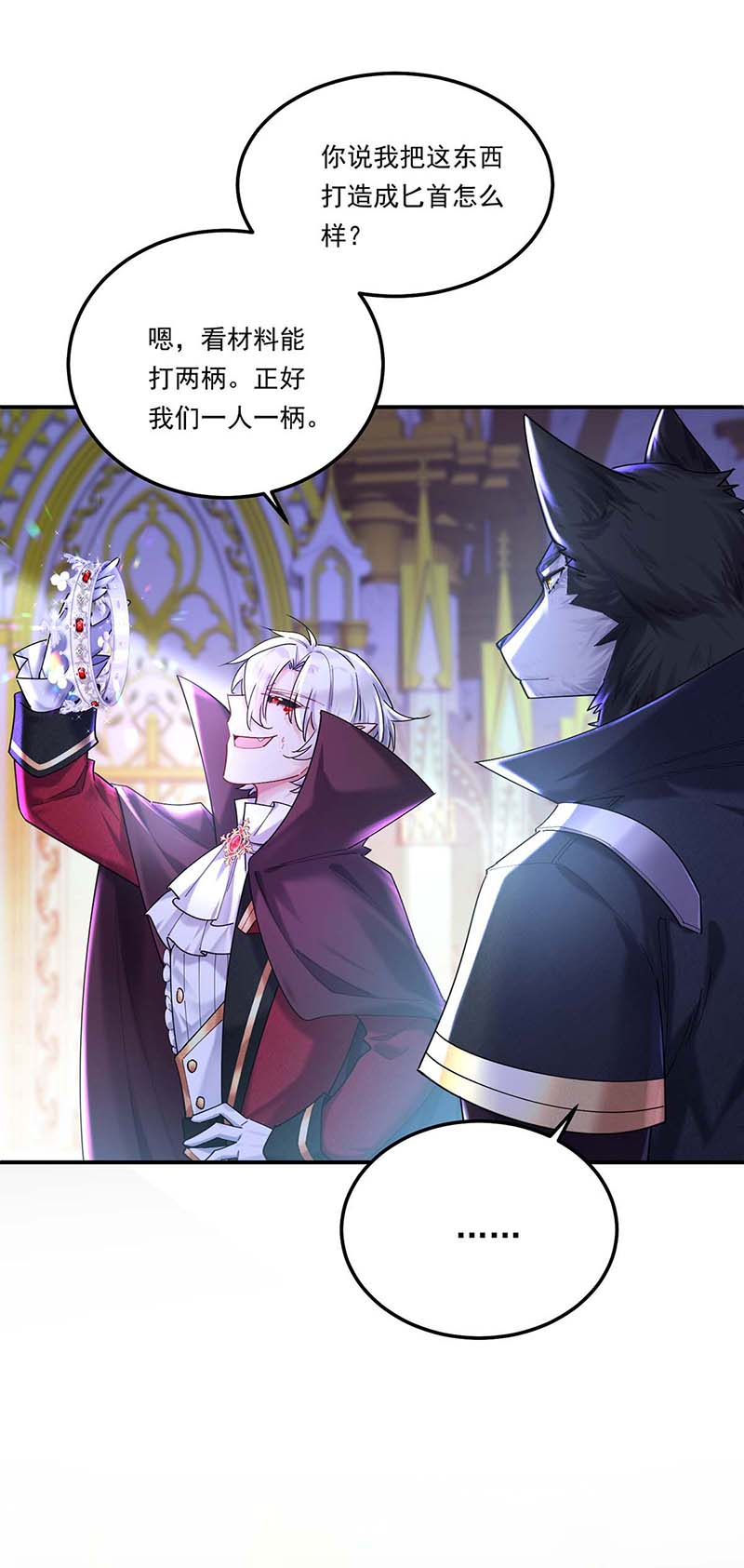 狩受不亲之引狼入室第30话 【王】