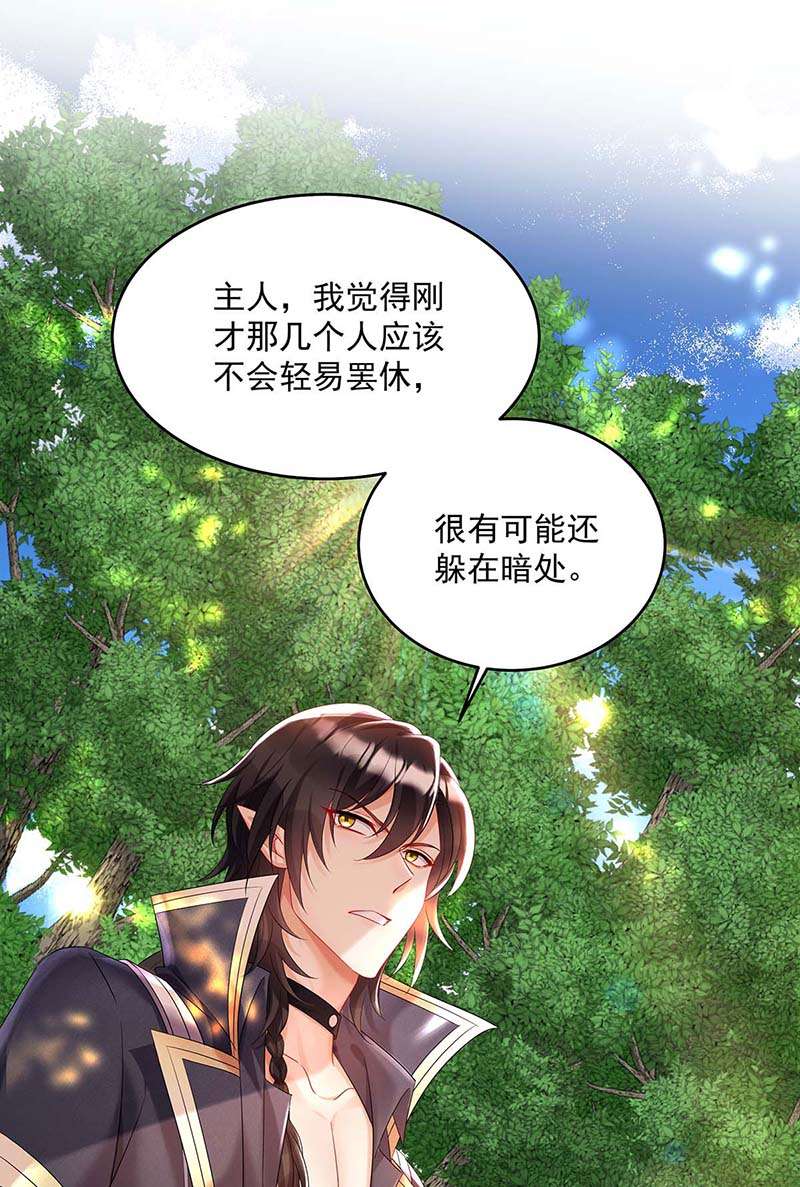 狩受不亲之引狼入室第35话 你还蹲着干嘛……