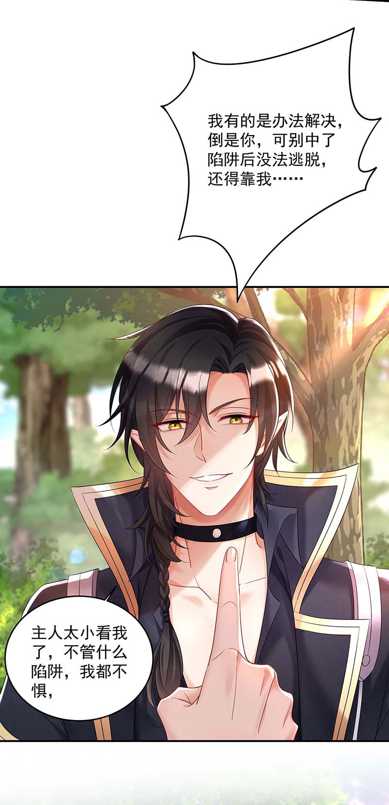 狩受不亲之引狼入室第35话 你还蹲着干嘛……