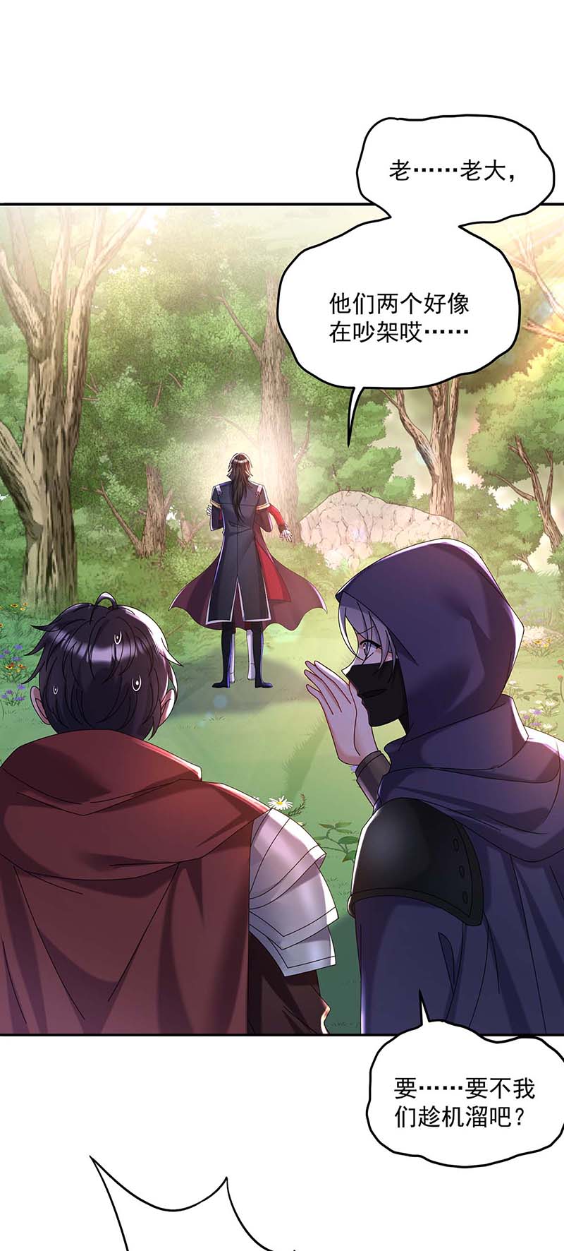 狩受不亲之引狼入室第40话 他是在关心我？