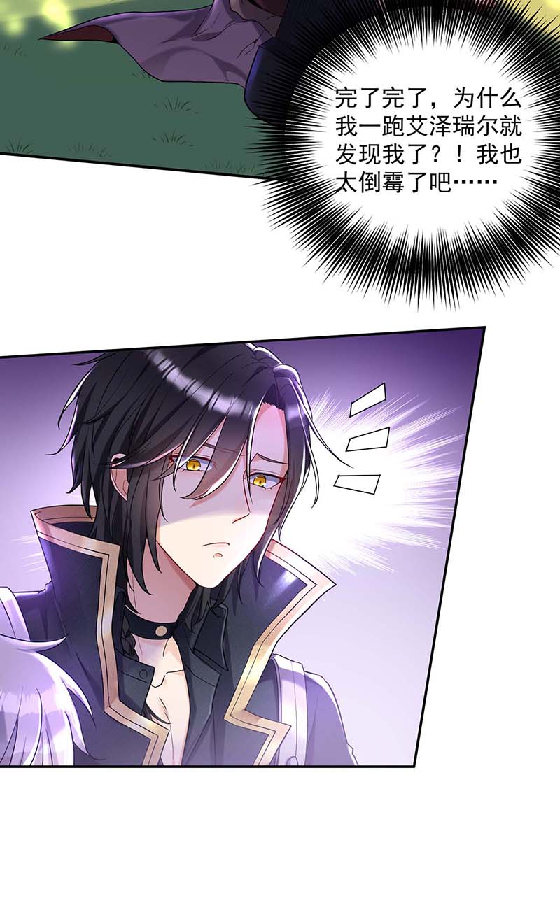 狩受不亲之引狼入室第41话 您说什么都是对的