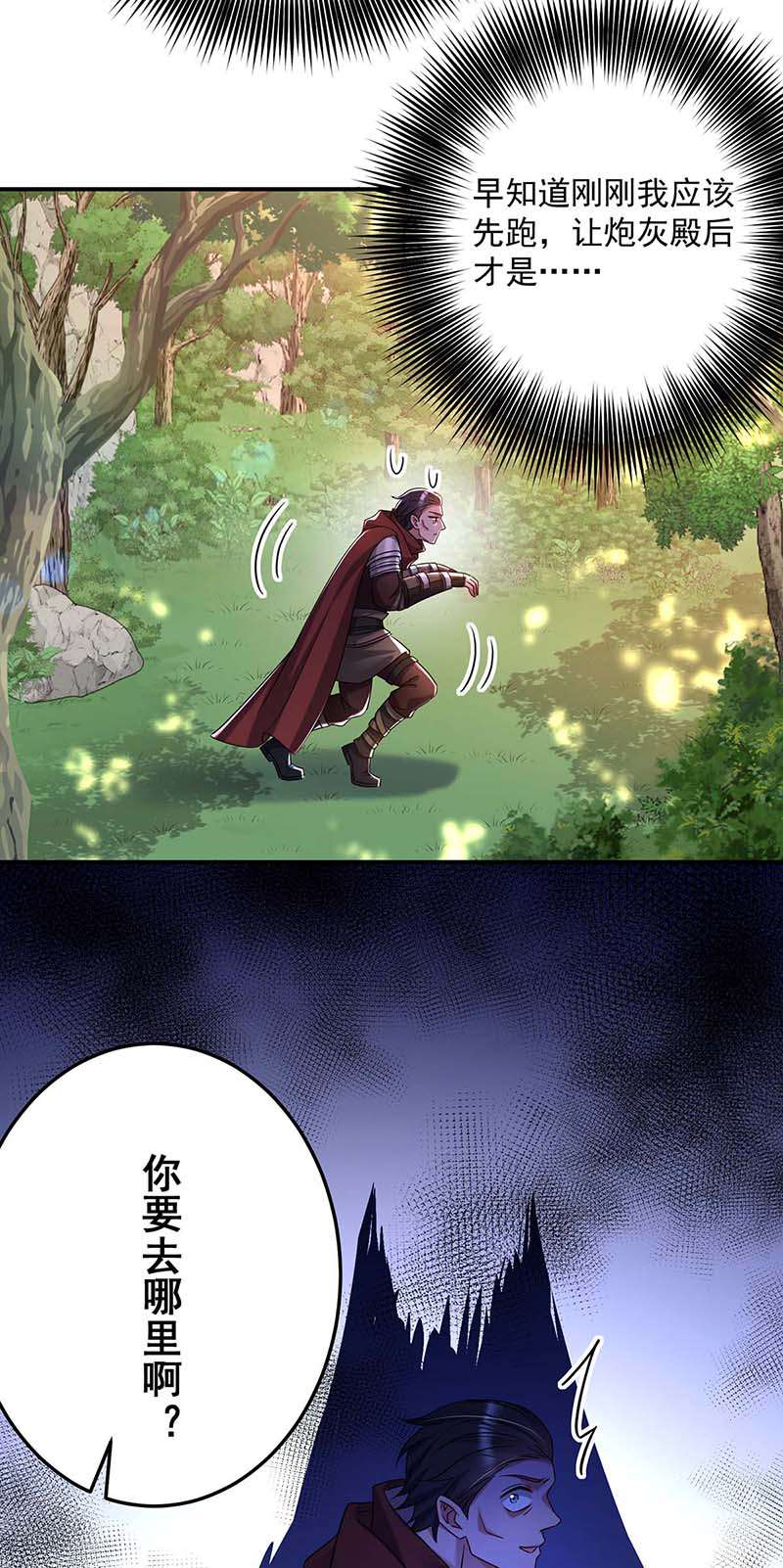 狩受不亲之引狼入室第41话 您说什么都是对的