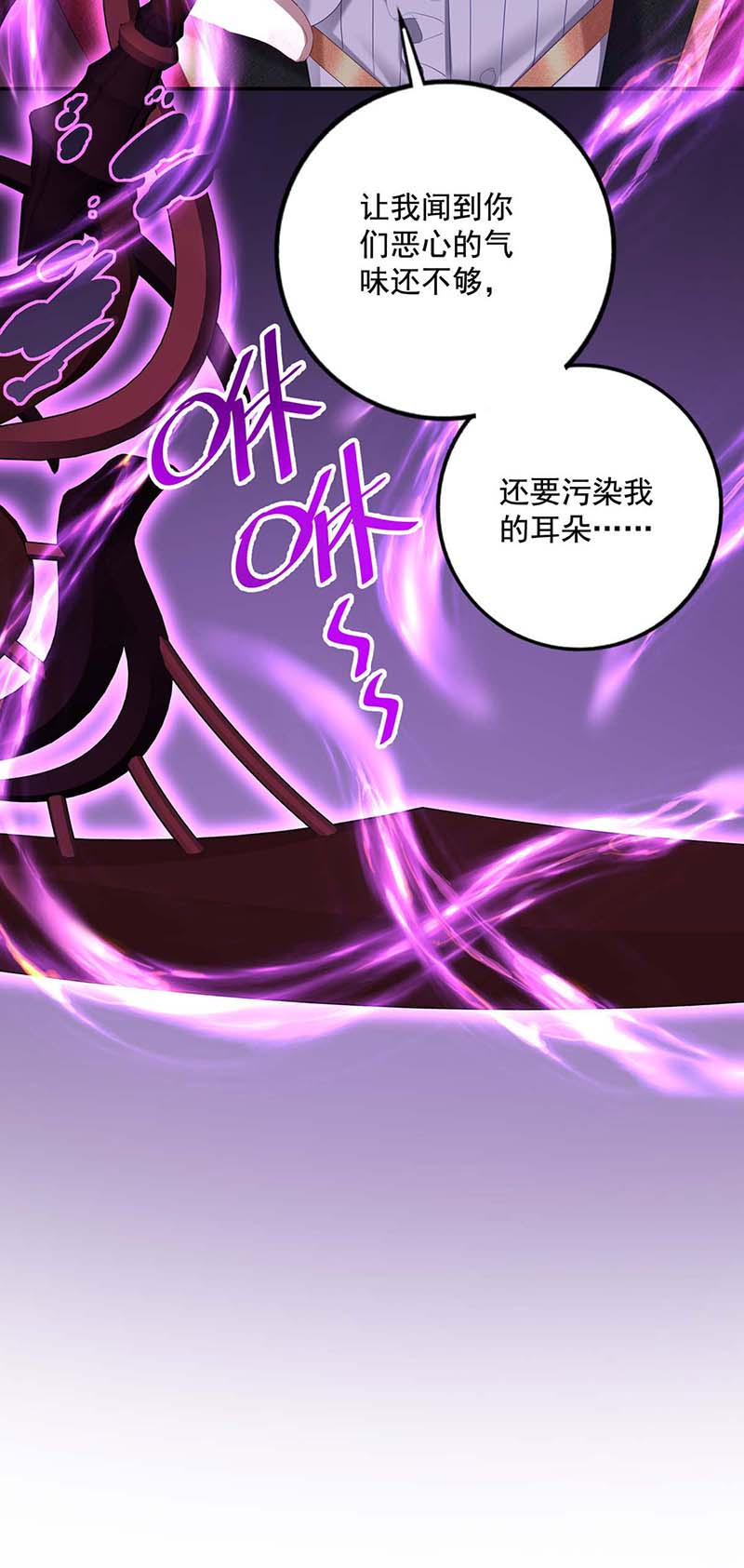 狩受不亲之引狼入室第42话 真烦你们这些虫子啊