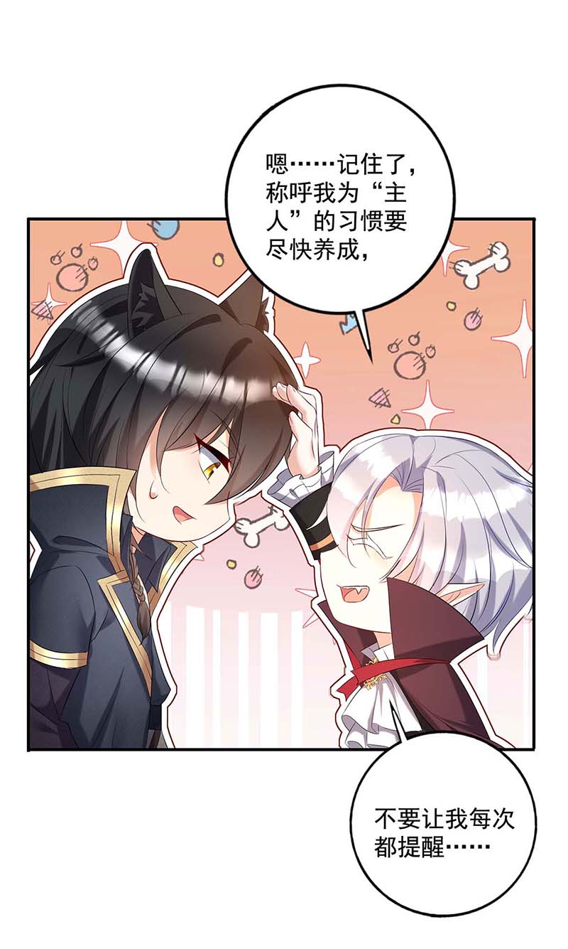 狩受不亲之引狼入室第43话 主人你，很可爱