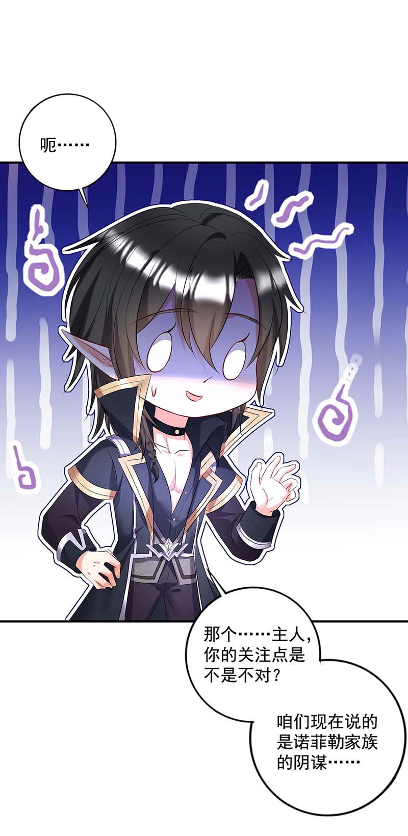 狩受不亲之引狼入室第43话 主人你，很可爱