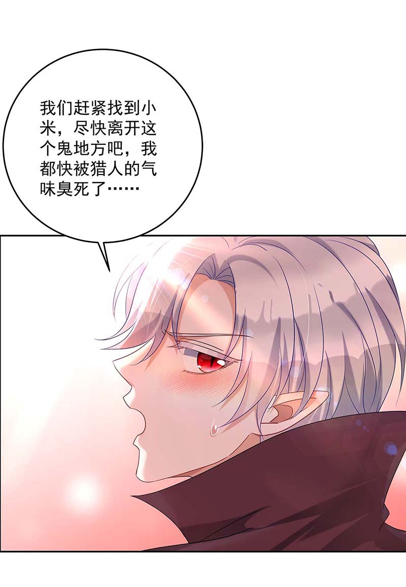 狩受不亲之引狼入室第43话 主人你，很可爱