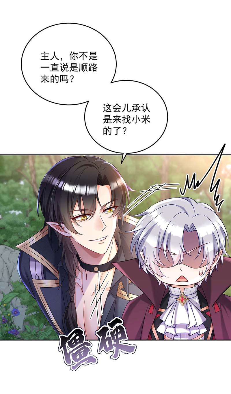 狩受不亲之引狼入室第43话 主人你，很可爱