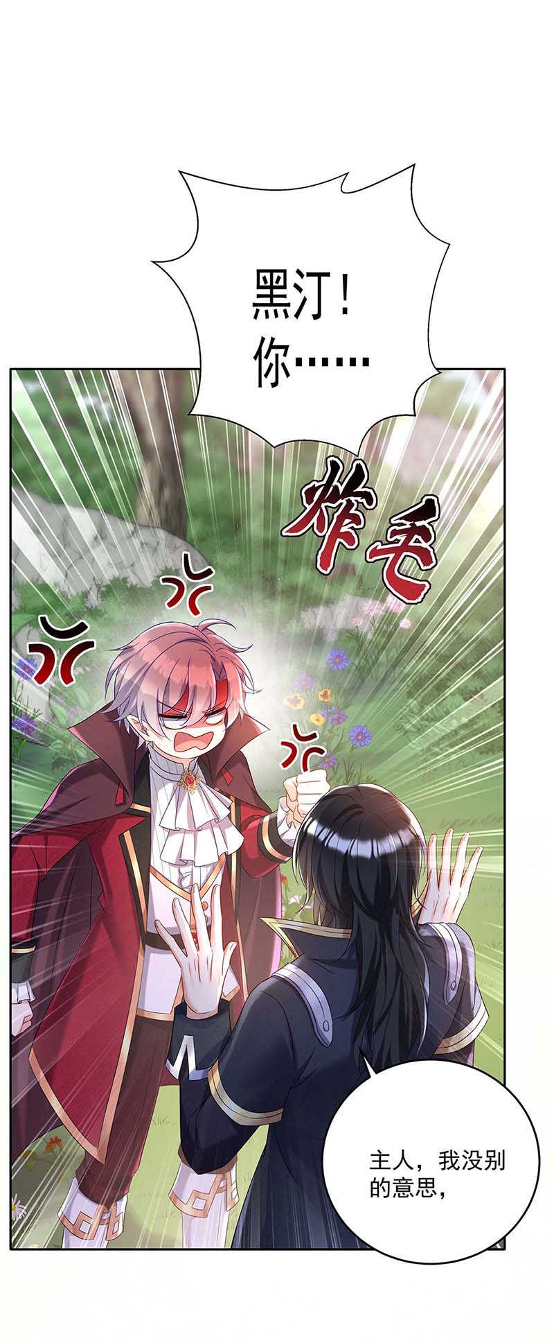 狩受不亲之引狼入室第43话 主人你，很可爱