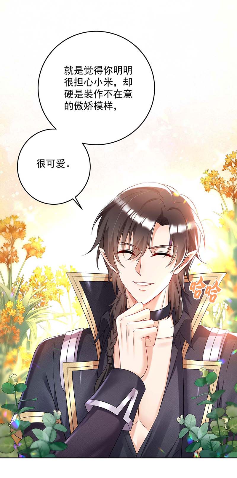 狩受不亲之引狼入室第43话 主人你，很可爱