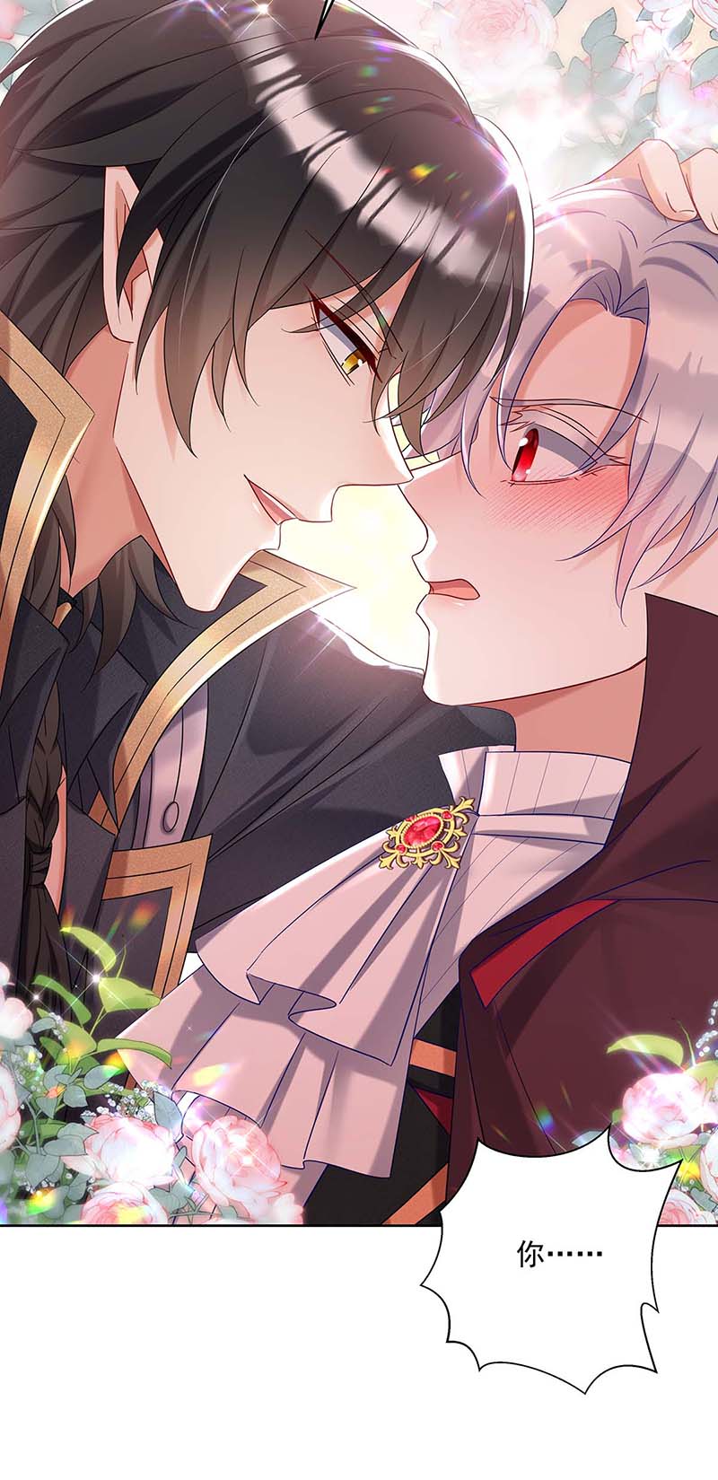 狩受不亲之引狼入室第44话 你究竟在想什么？！