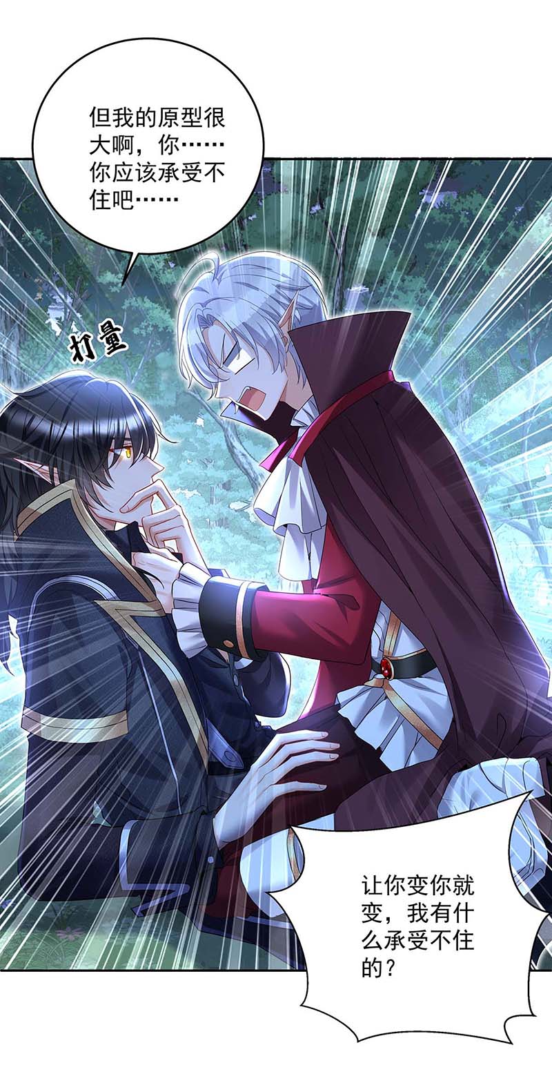 狩受不亲之引狼入室第45话 你不会是不敢吧？