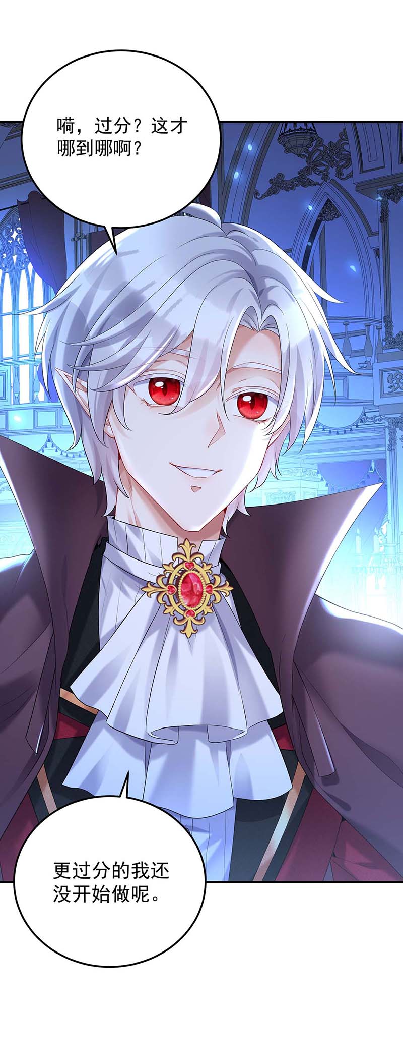 狩受不亲之引狼入室第48话 不按常理出牌