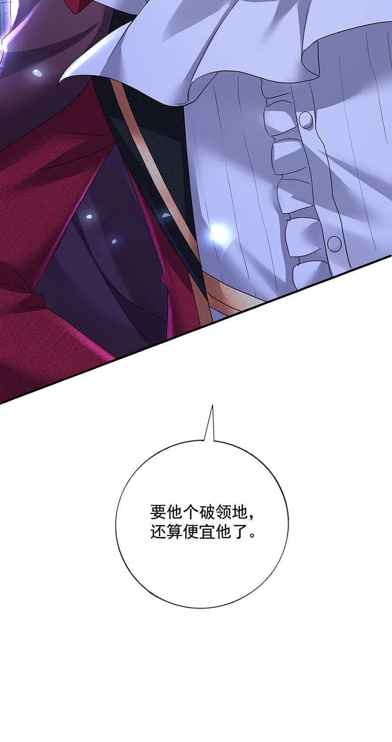 狩受不亲之引狼入室第59话 我只对你俯首称臣