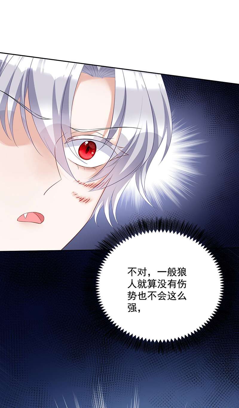 狩受不亲之引狼入室第60话 你究竟是谁？