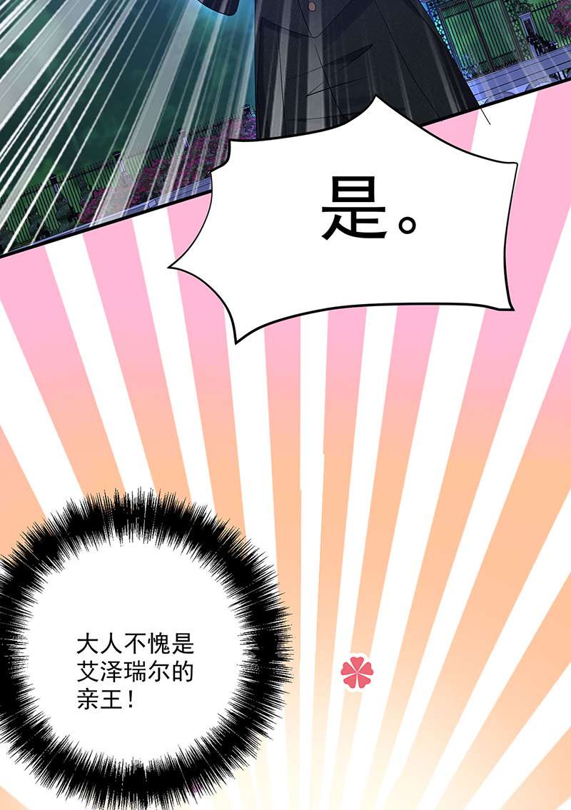 狩受不亲之引狼入室第63话 原来我是外人吗？