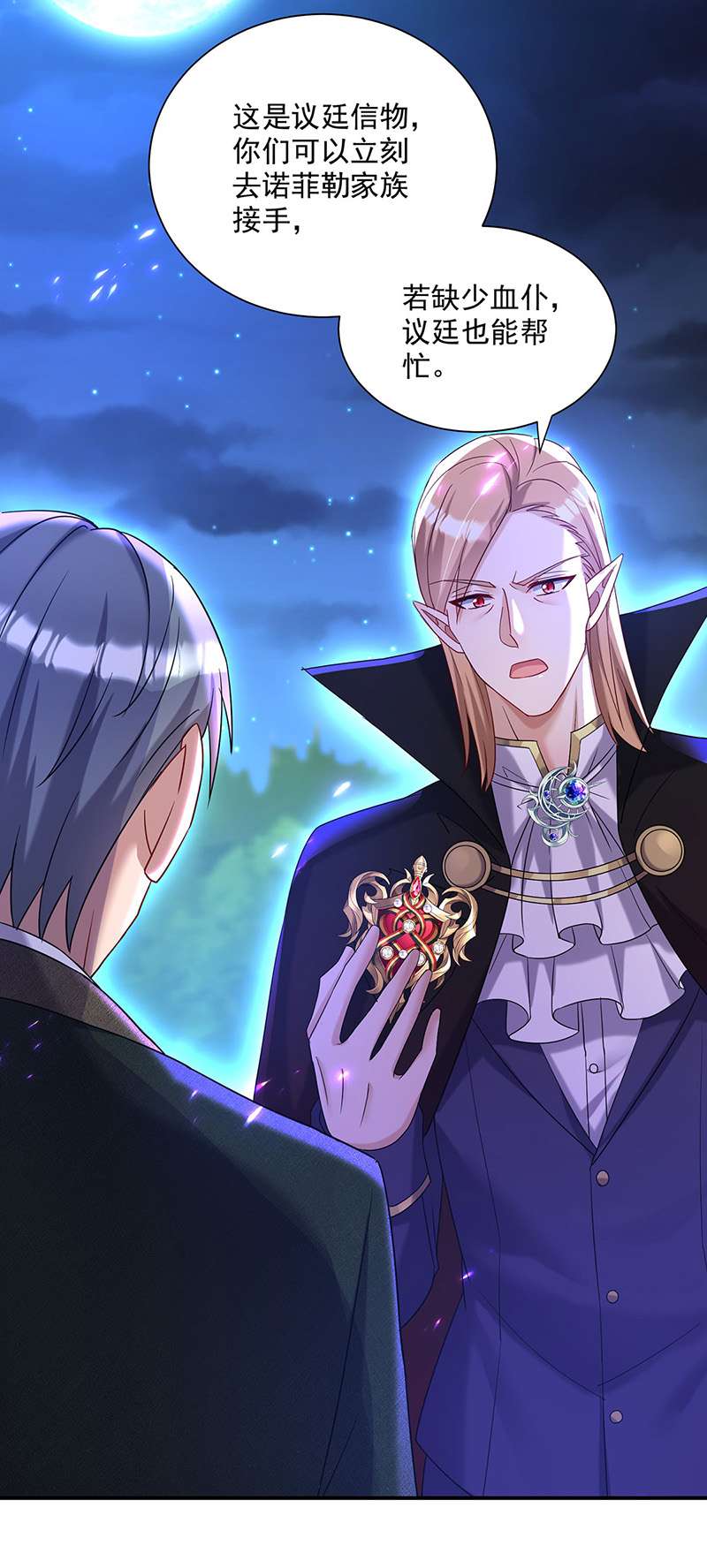 狩受不亲之引狼入室第63话 原来我是外人吗？