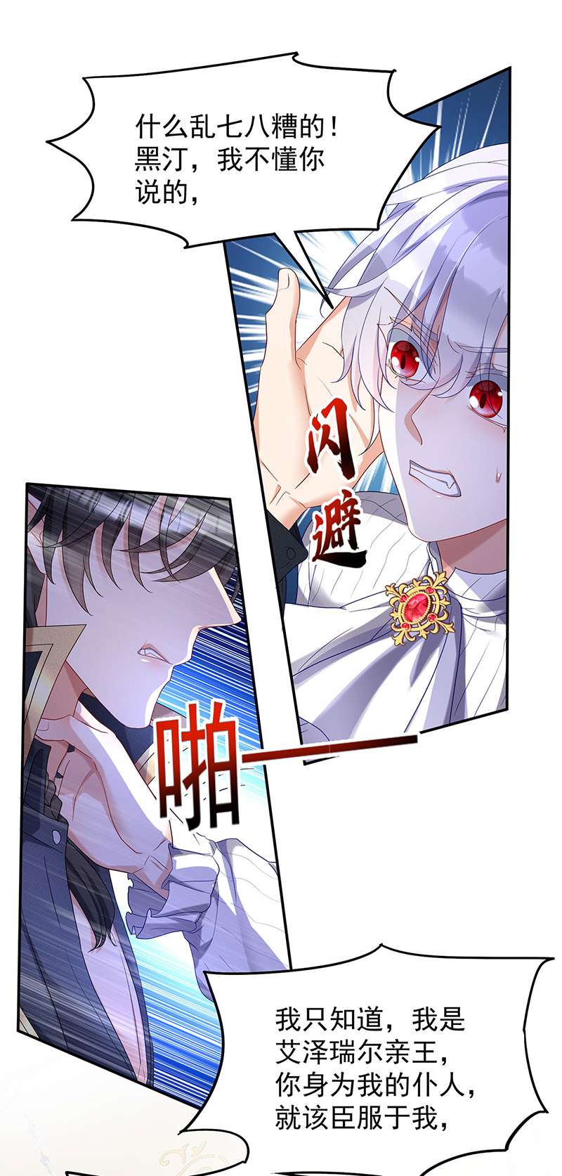 狩受不亲之引狼入室第66话 你没让我失望