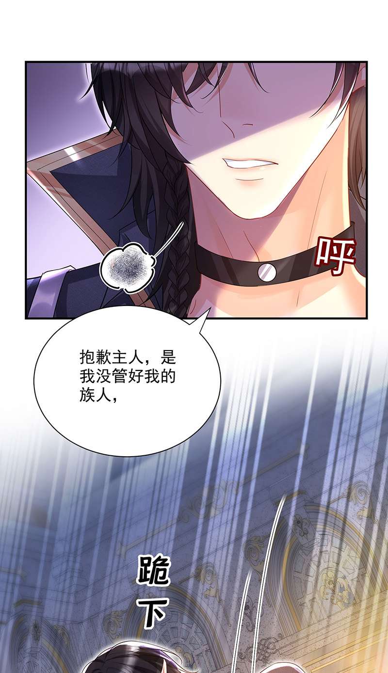 狩受不亲之引狼入室第68话 狼颜祸水