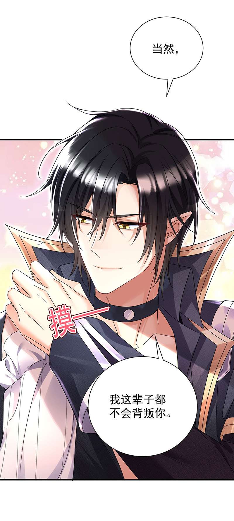 狩受不亲之引狼入室第71话 最讨厌背叛