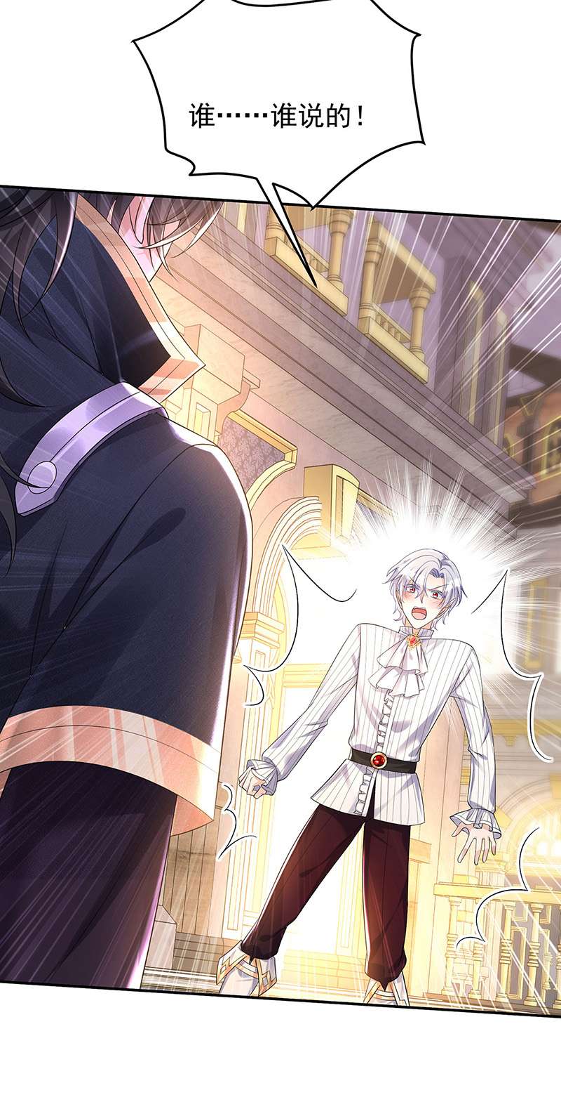 狩受不亲之引狼入室第71话 最讨厌背叛