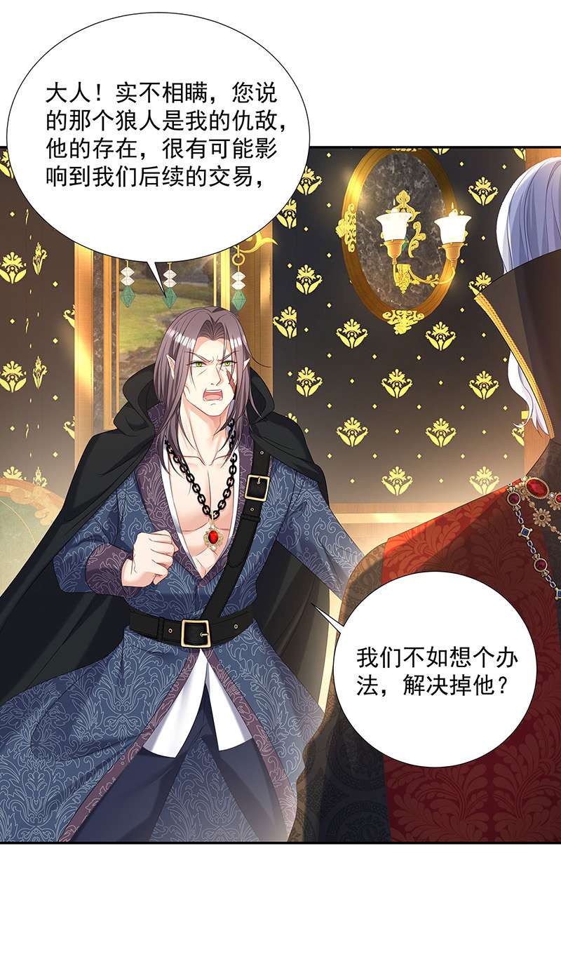 狩受不亲之引狼入室第72话 肮脏的交易