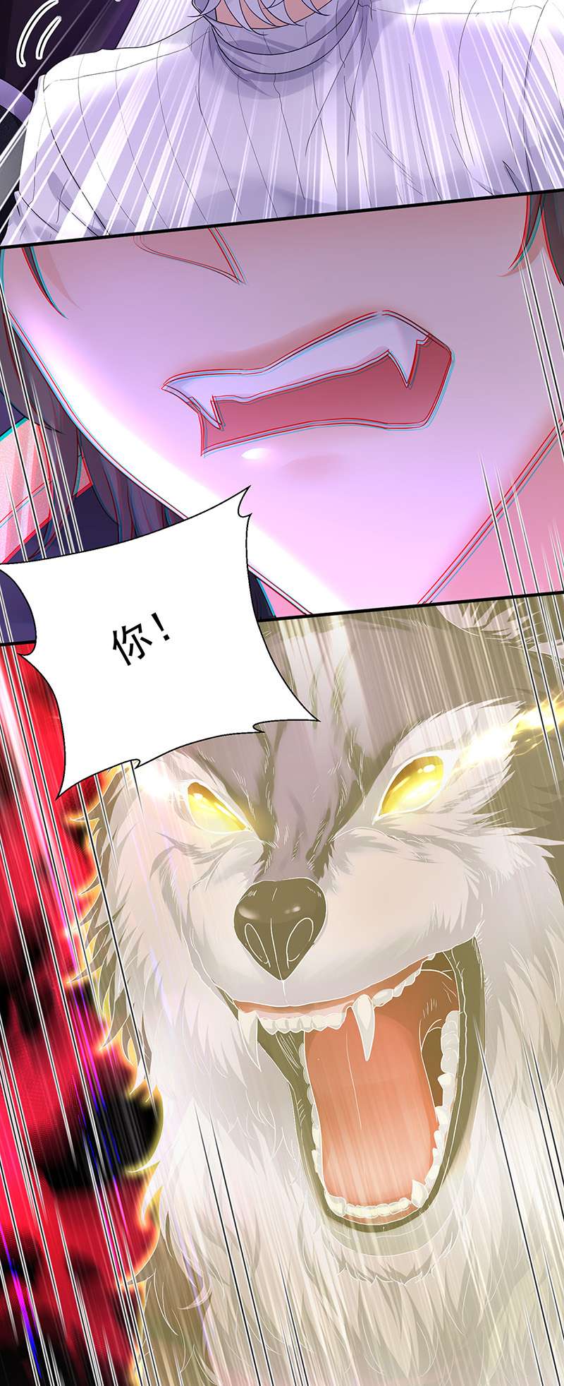 狩受不亲之引狼入室第74话 你的晚餐