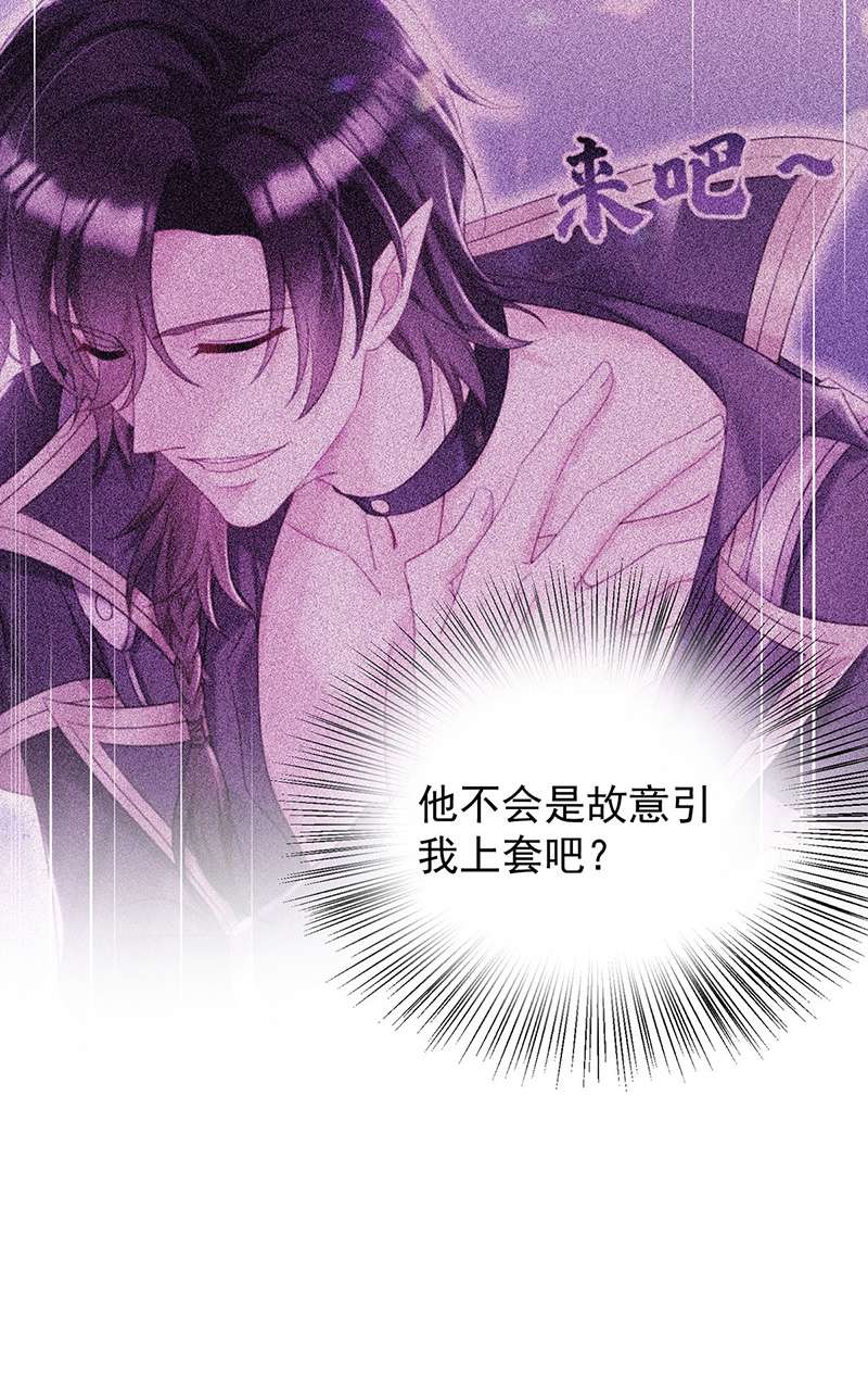 狩受不亲之引狼入室第74话 你的晚餐