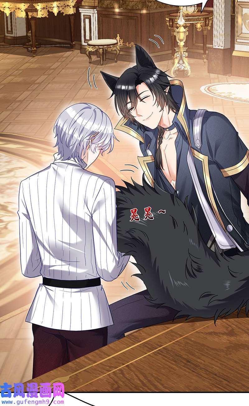 狩受不亲之引狼入室第75话 计划通