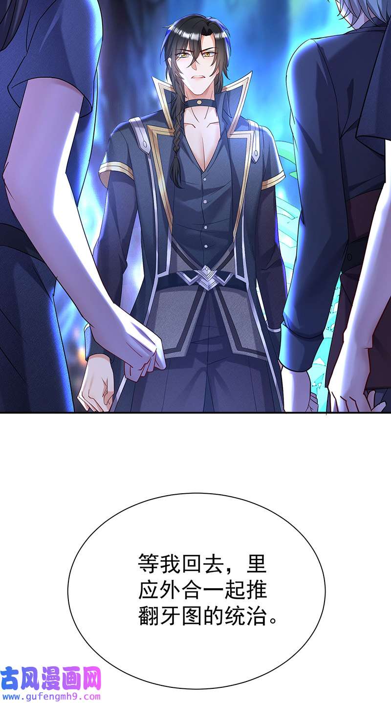 狩受不亲之引狼入室第78话 你们注定要分开