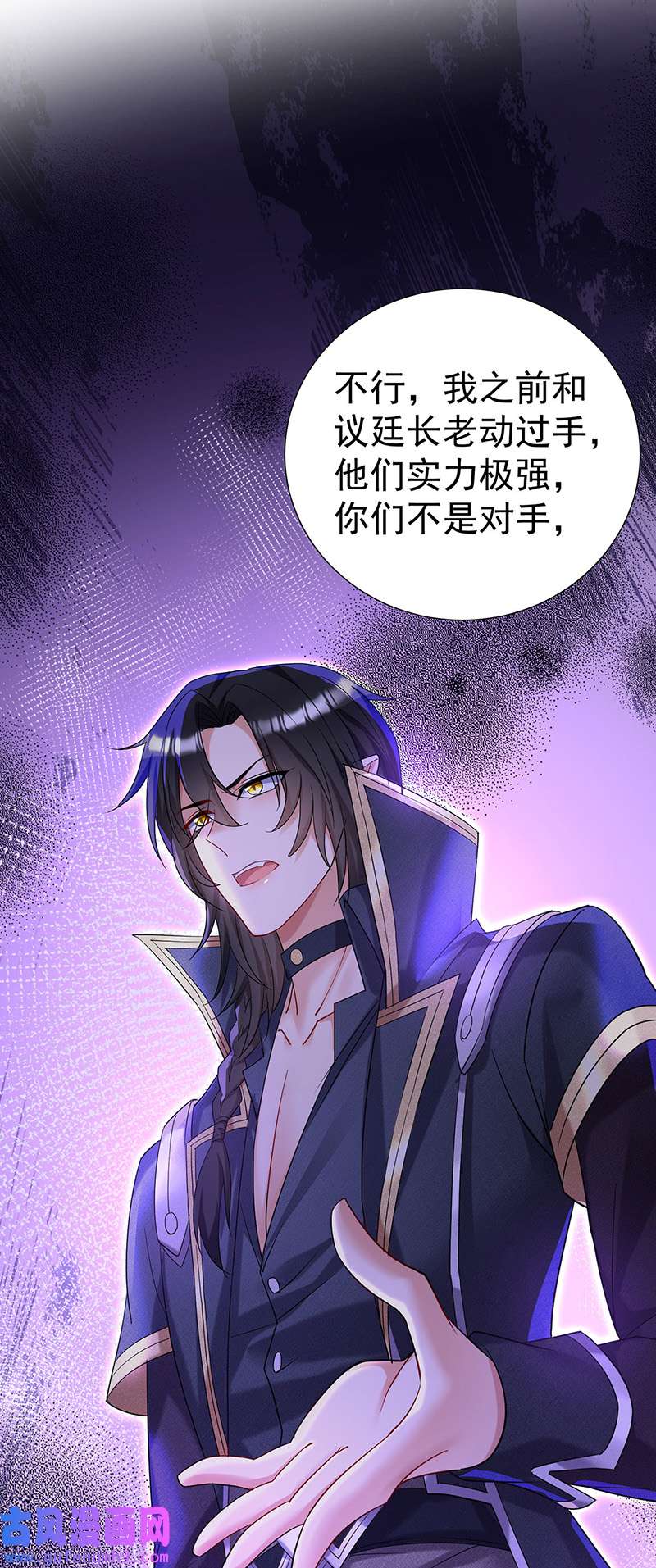 狩受不亲之引狼入室第78话 你们注定要分开