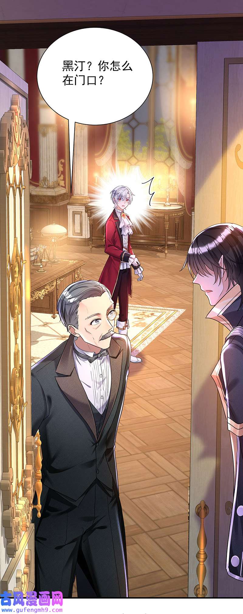 狩受不亲之引狼入室第79话 他不是外族