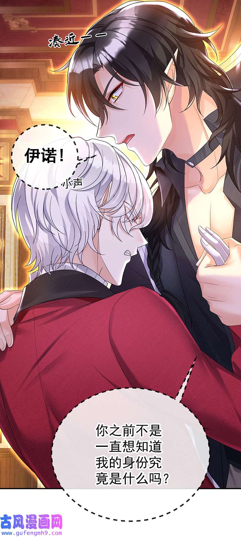 狩受不亲之引狼入室第80话 我是狼族的王