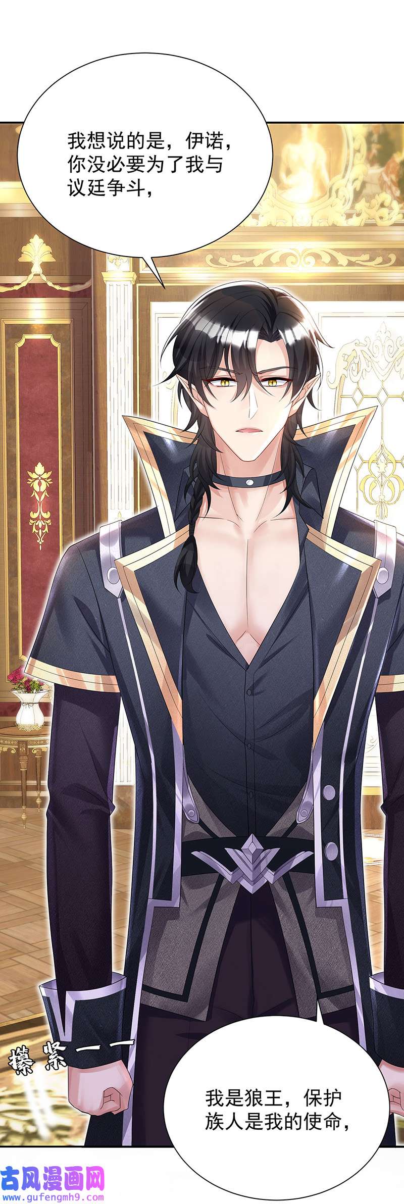 狩受不亲之引狼入室第80话 我是狼族的王