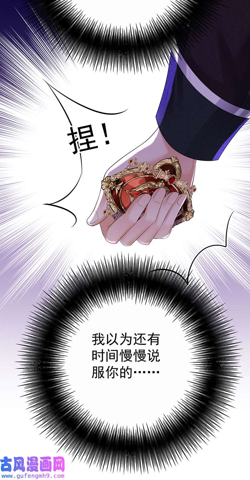 狩受不亲之引狼入室第81话 决不允许你离开