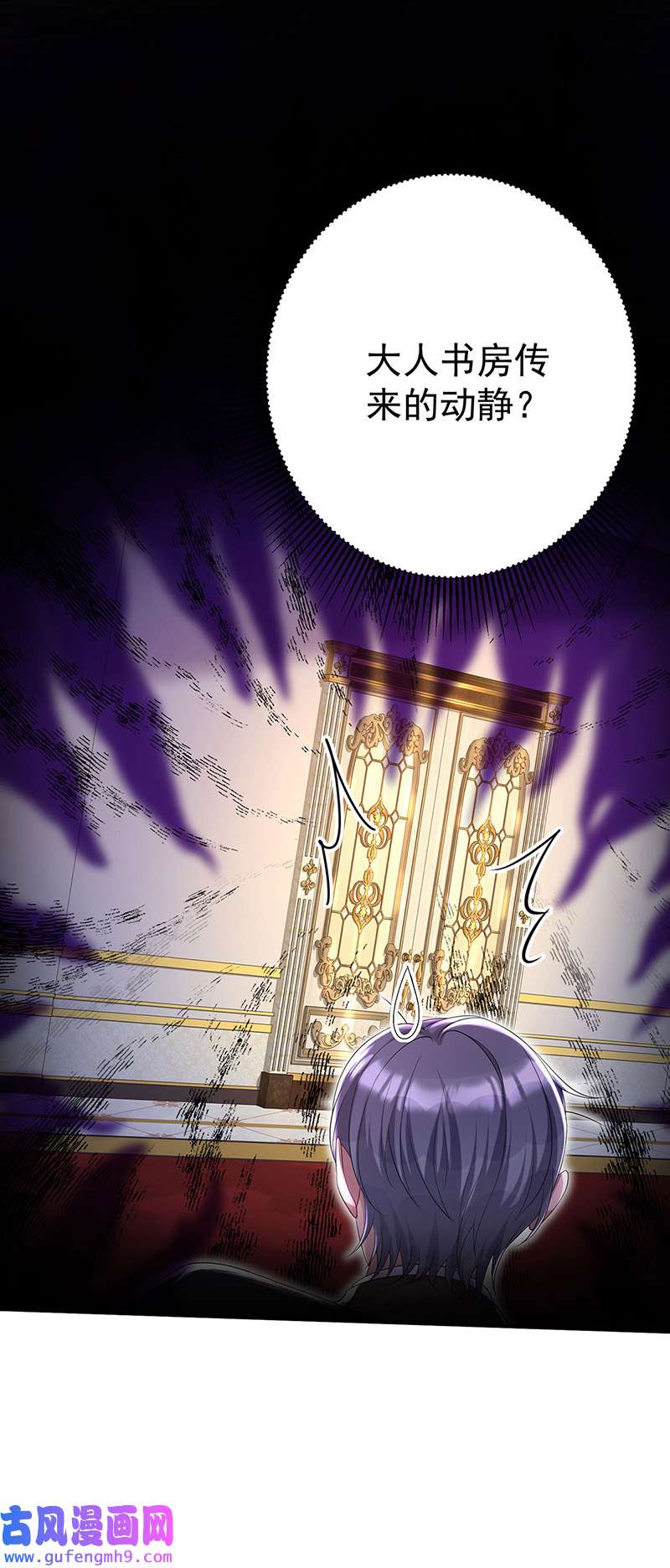 狩受不亲之引狼入室第81话 决不允许你离开