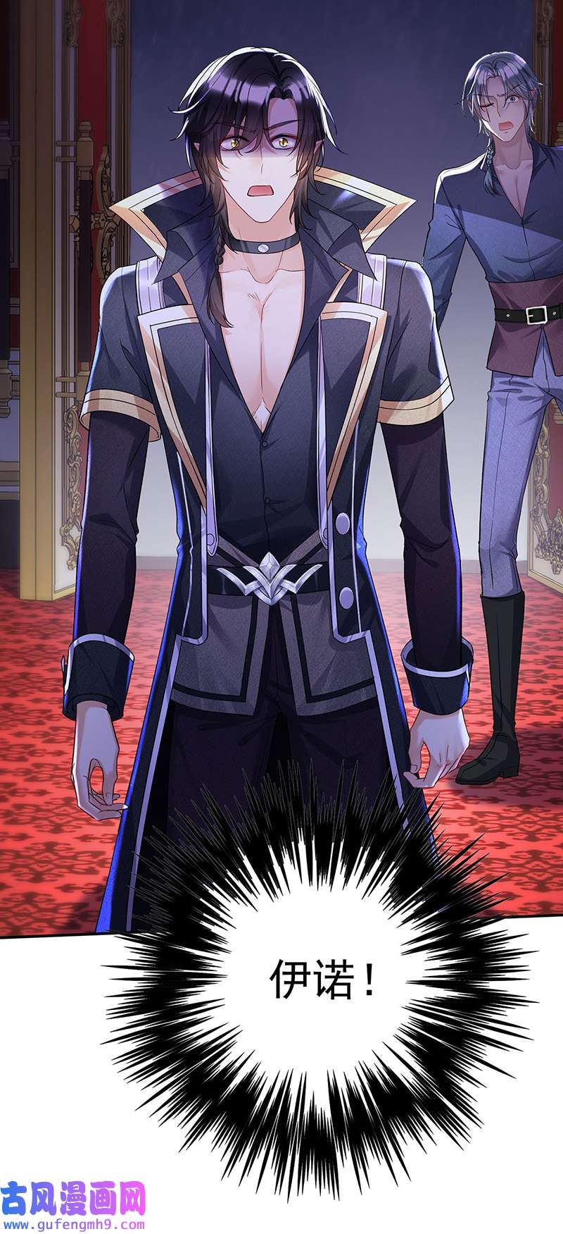 狩受不亲之引狼入室第85话 难道是伊诺？