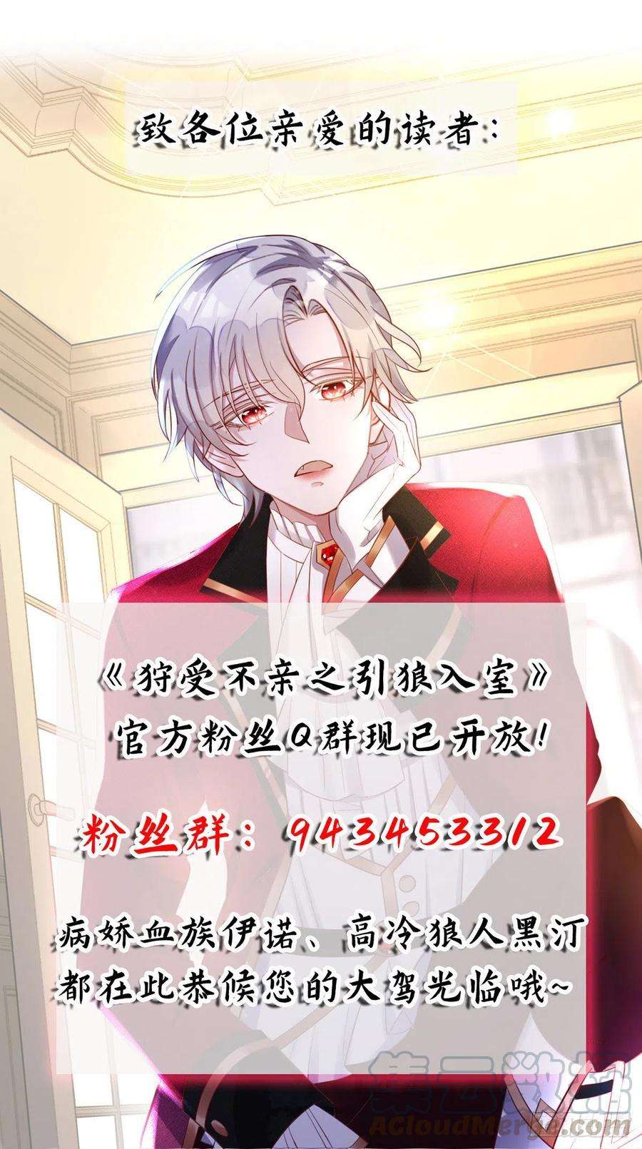 狩受不亲之引狼入室2话 臣服还是死亡？