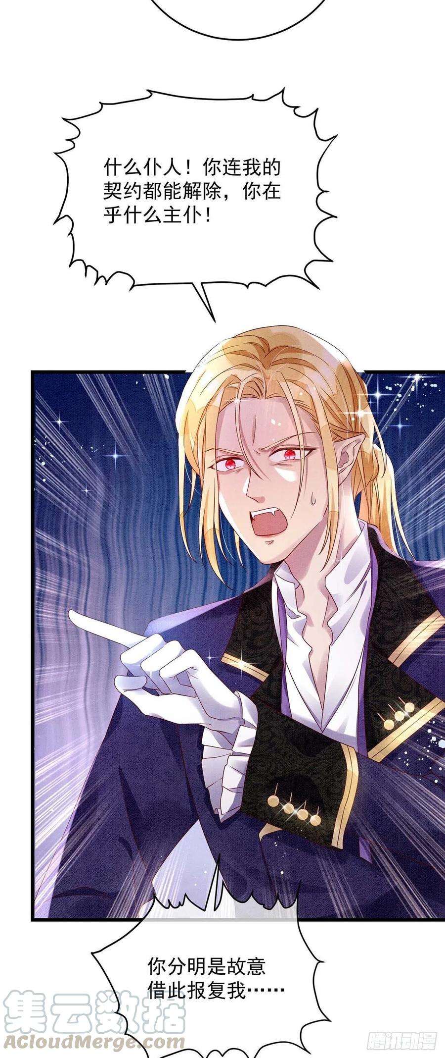 狩受不亲之引狼入室8话 “友好会谈”