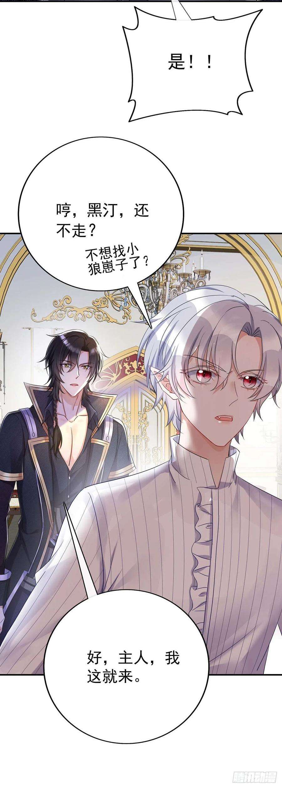 狩受不亲之引狼入室22话 我们一起去找