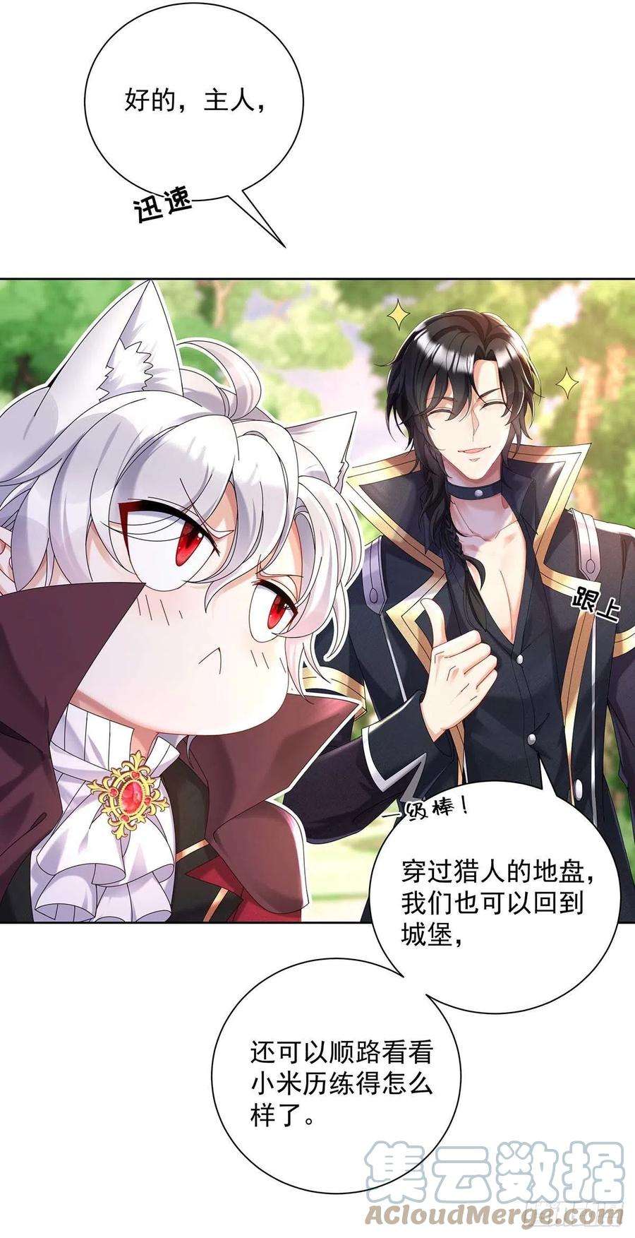 狩受不亲之引狼入室34话 傲娇得可爱