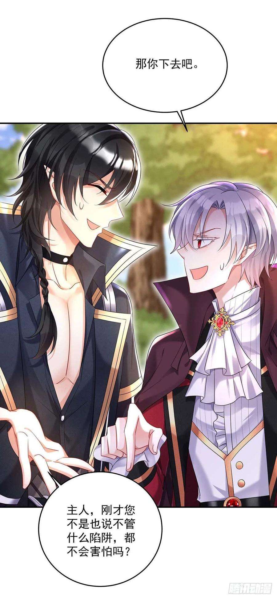 狩受不亲之引狼入室37话 主人，您心软了啊