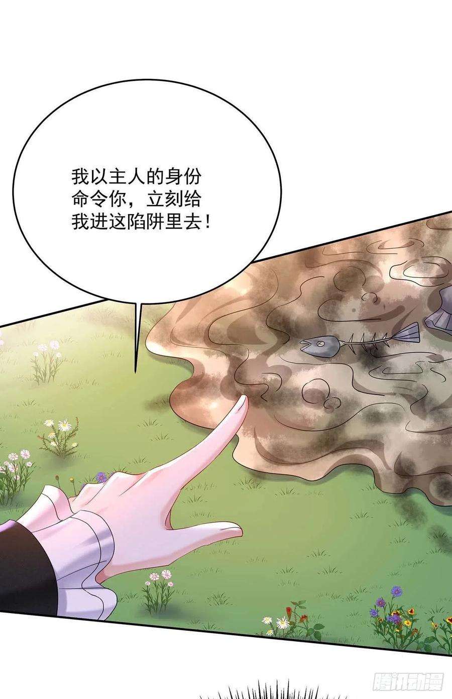 狩受不亲之引狼入室37话 主人，您心软了啊