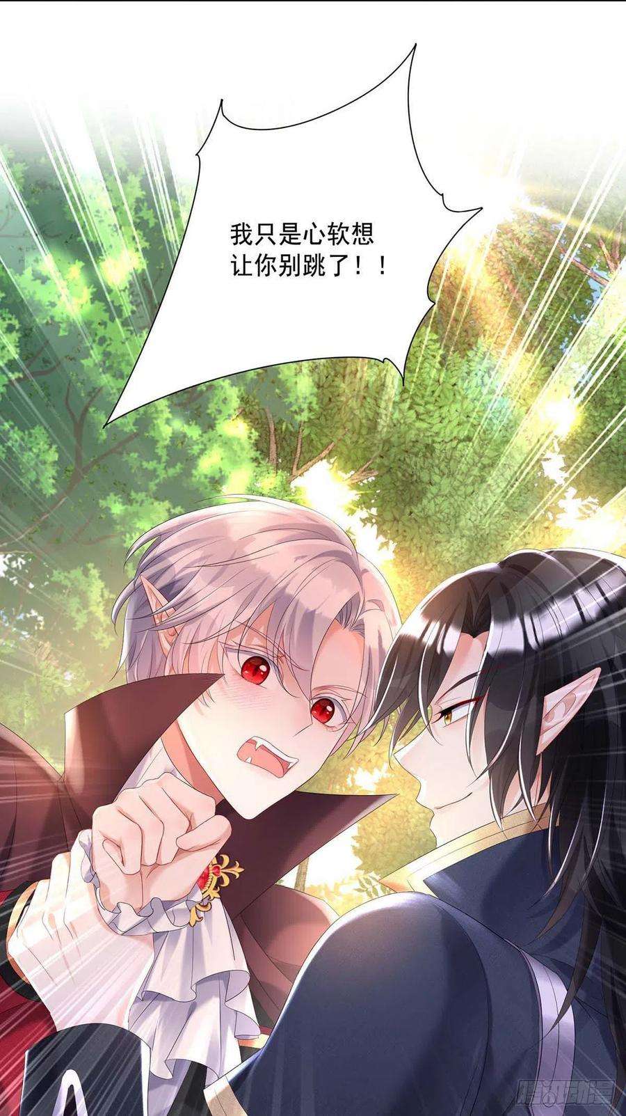 狩受不亲之引狼入室38话 我只能向您求饶了