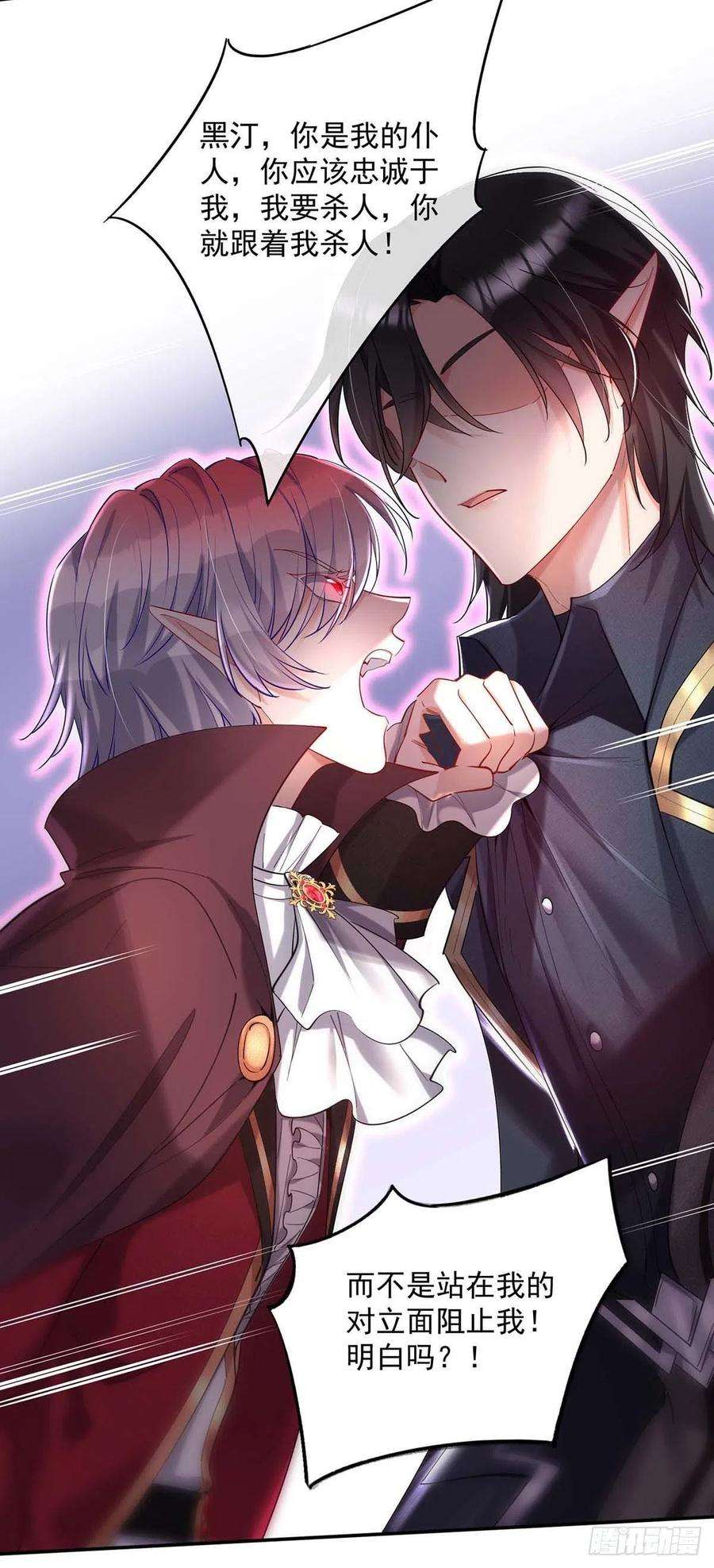 狩受不亲之引狼入室41话 他是在关心我？