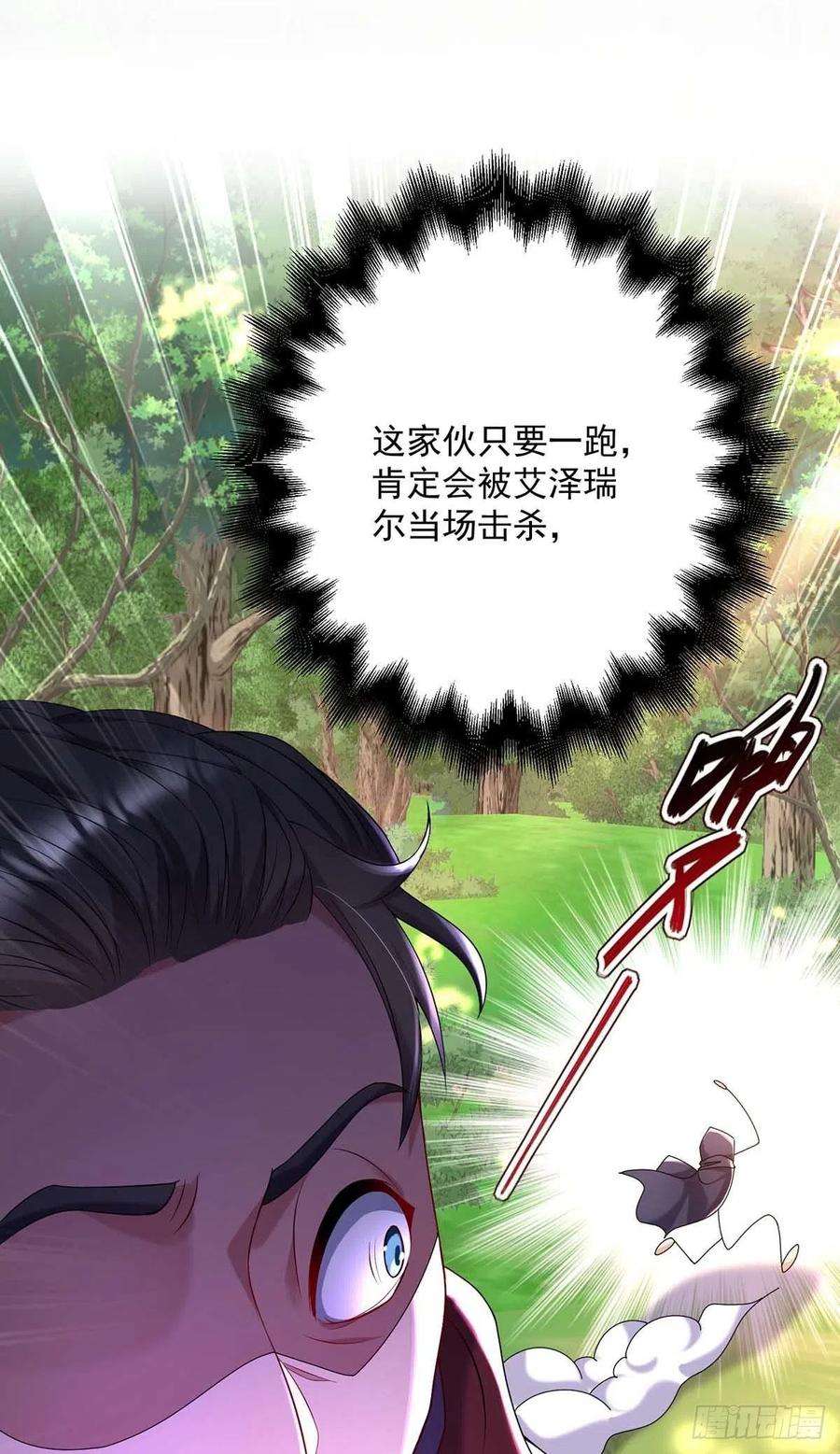 狩受不亲之引狼入室41话 他是在关心我？